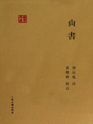 cover image of 尚书